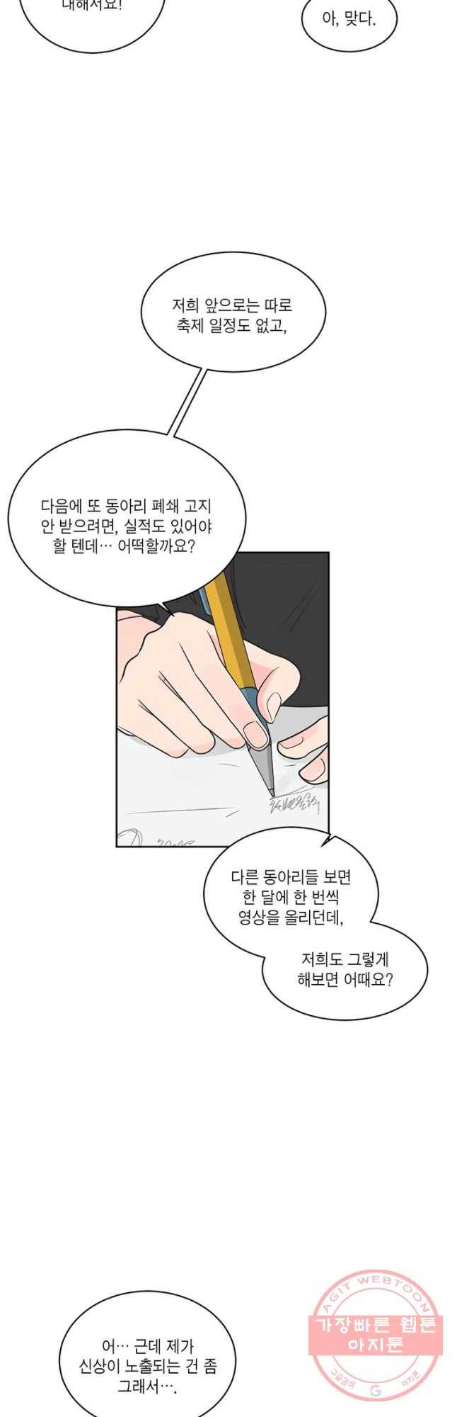 그녀의 앵무새 61화 스위치 7