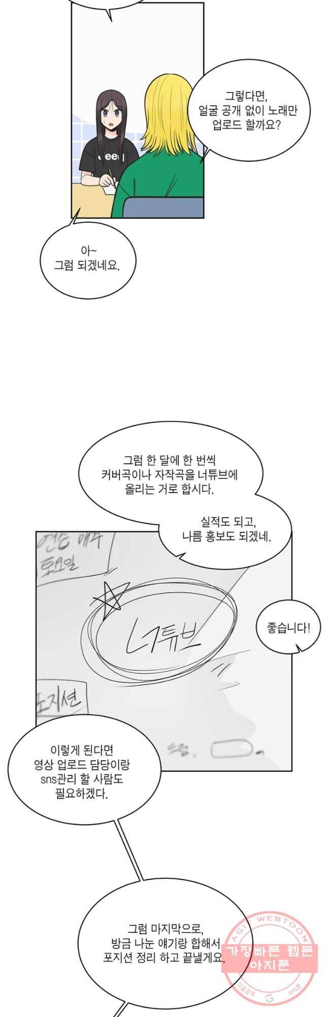 그녀의 앵무새 61화 스위치 8