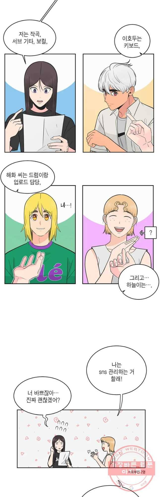 그녀의 앵무새 61화 스위치 9