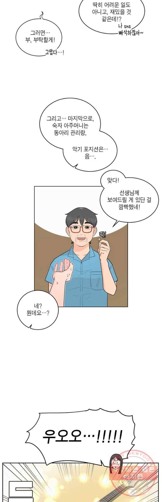 그녀의 앵무새 61화 스위치 10