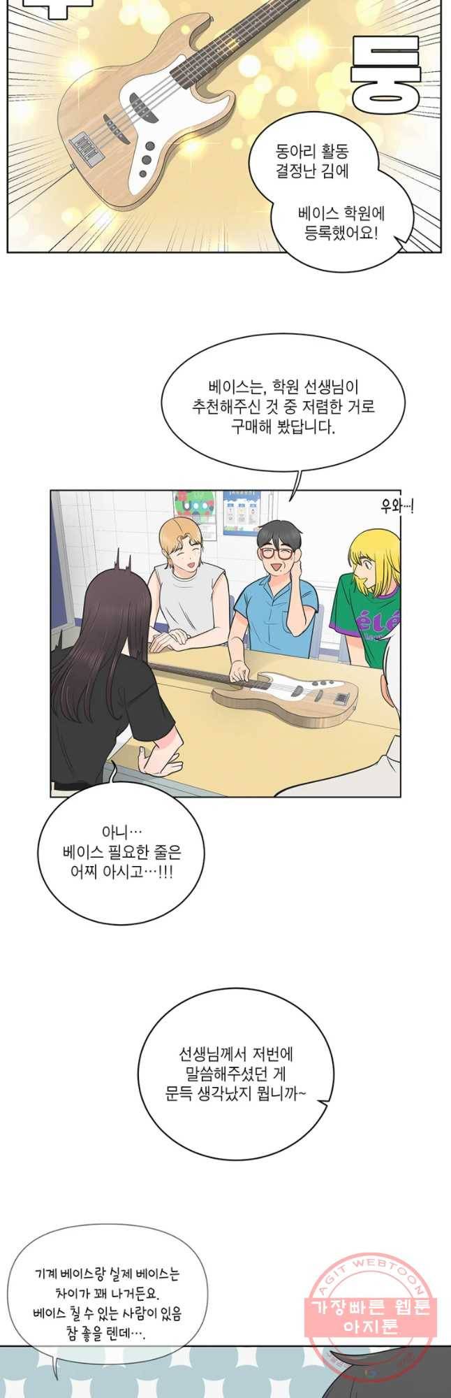 그녀의 앵무새 61화 스위치 11