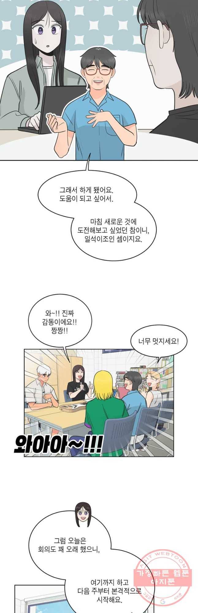 그녀의 앵무새 61화 스위치 12