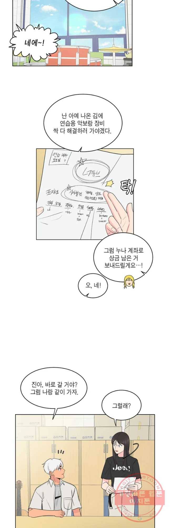 그녀의 앵무새 61화 스위치 13