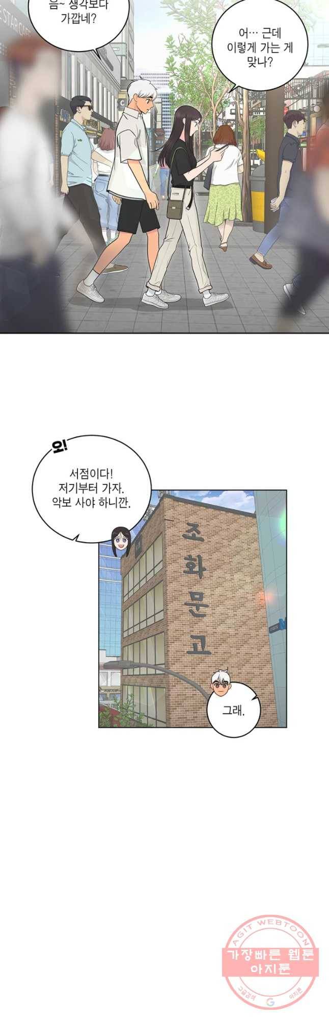 그녀의 앵무새 61화 스위치 17