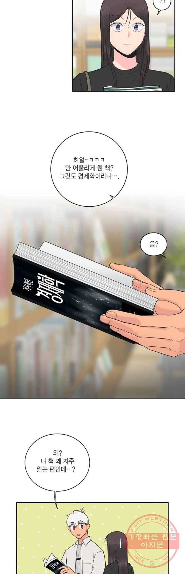 그녀의 앵무새 61화 스위치 19