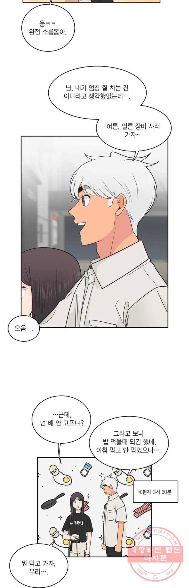 그녀의 앵무새 61화 스위치 34