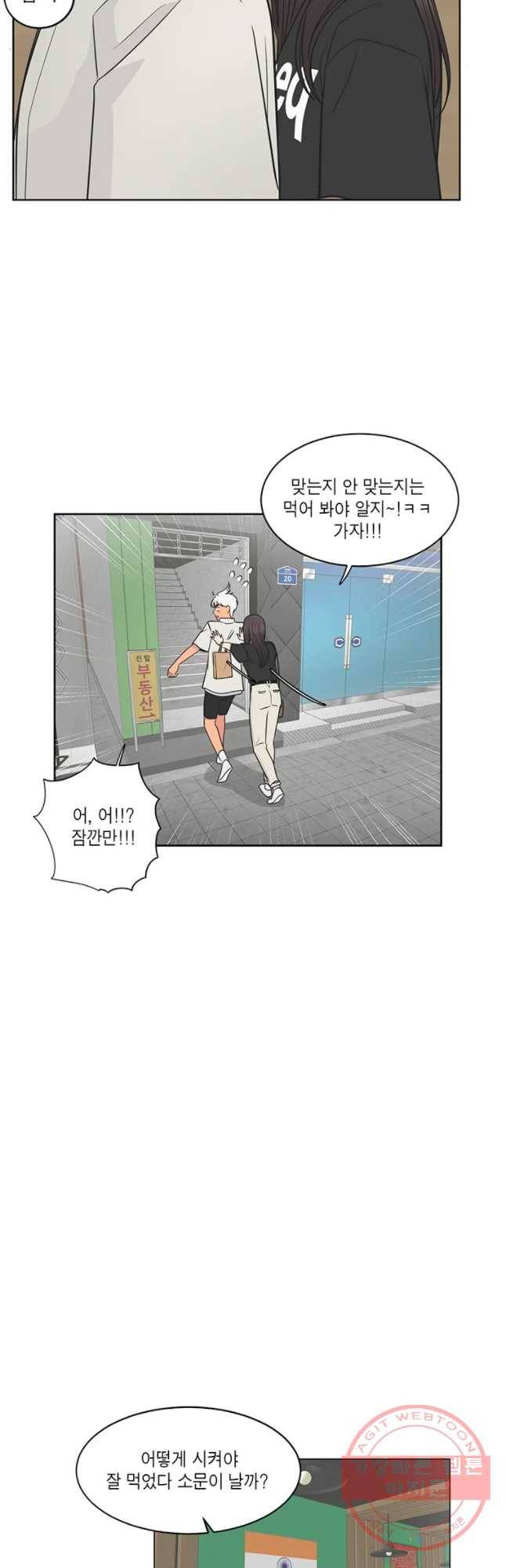 그녀의 앵무새 61화 스위치 37