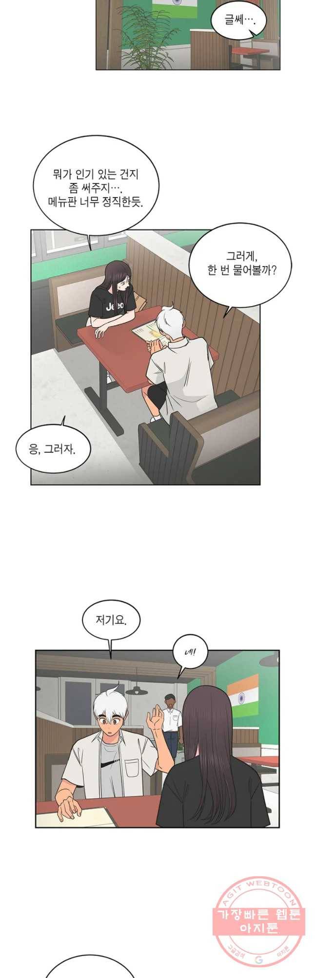 그녀의 앵무새 61화 스위치 38