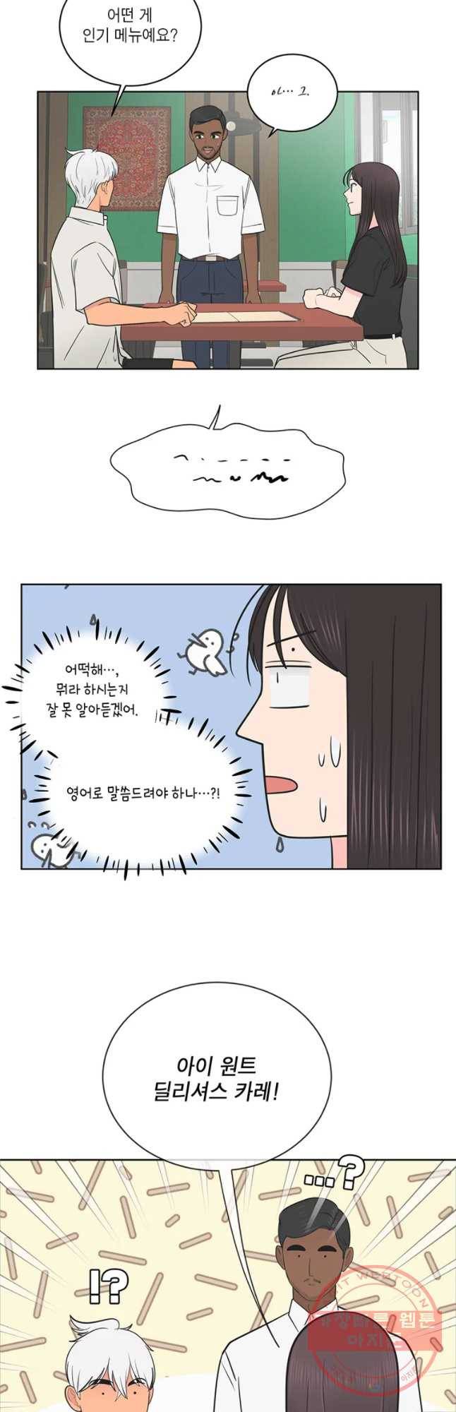 그녀의 앵무새 61화 스위치 39