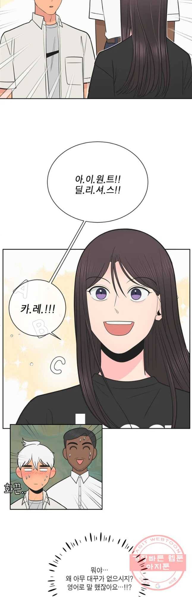 그녀의 앵무새 61화 스위치 40