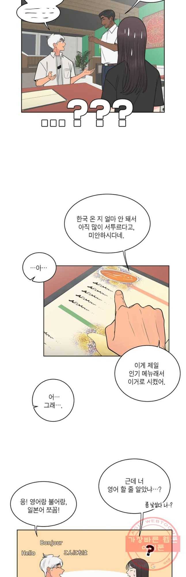 그녀의 앵무새 61화 스위치 42