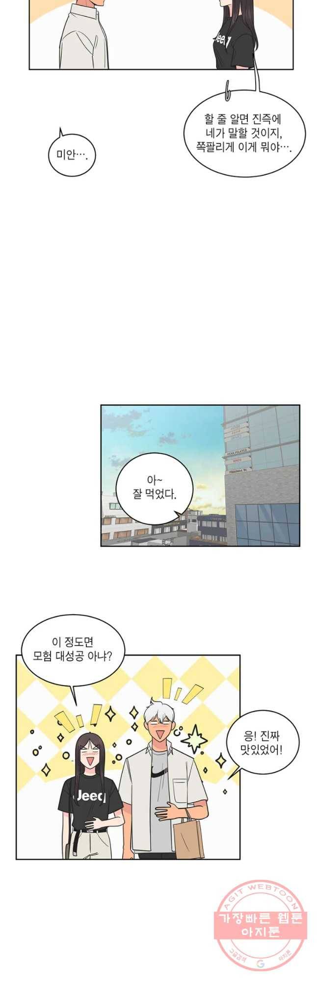 그녀의 앵무새 61화 스위치 43