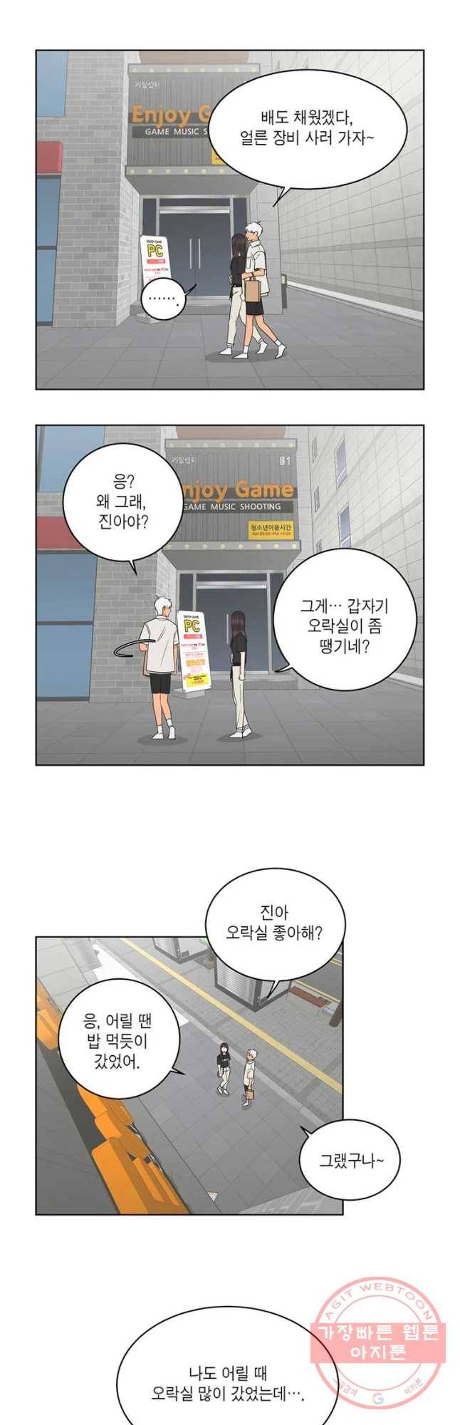 그녀의 앵무새 61화 스위치 44