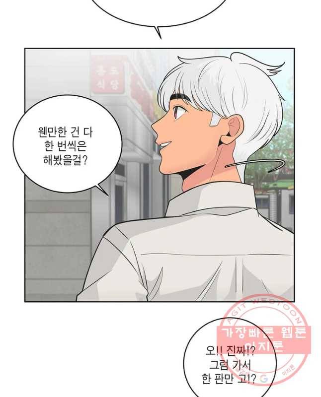 그녀의 앵무새 61화 스위치 45
