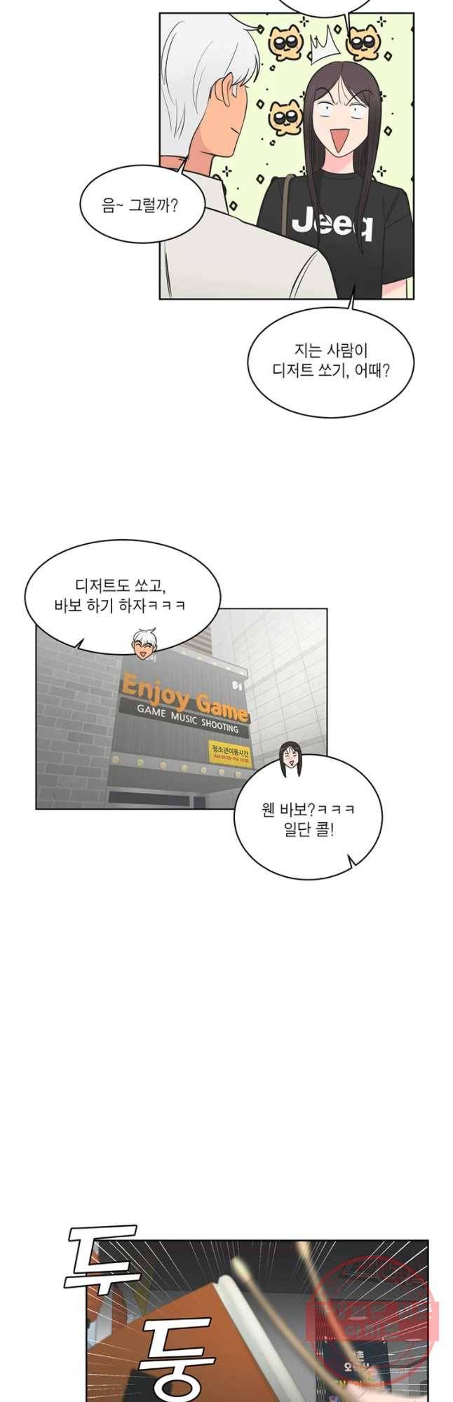 그녀의 앵무새 61화 스위치 46