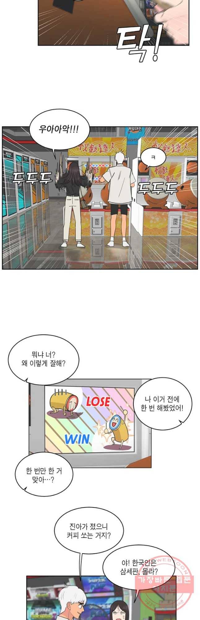 그녀의 앵무새 61화 스위치 47