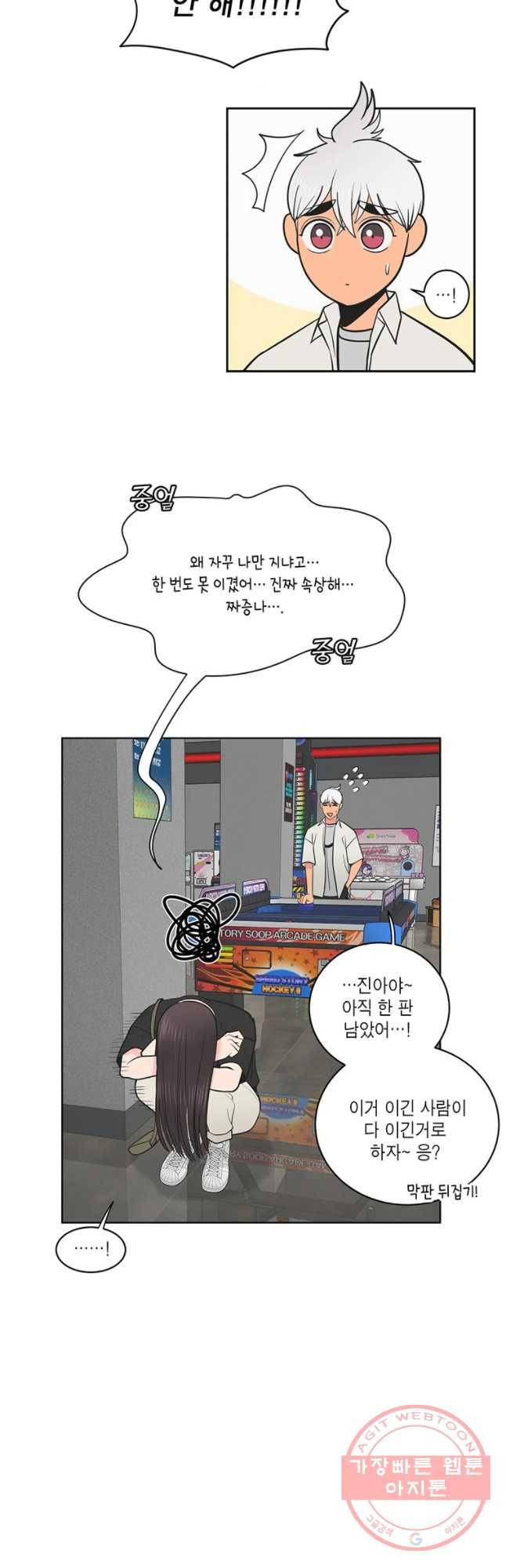 그녀의 앵무새 61화 스위치 51
