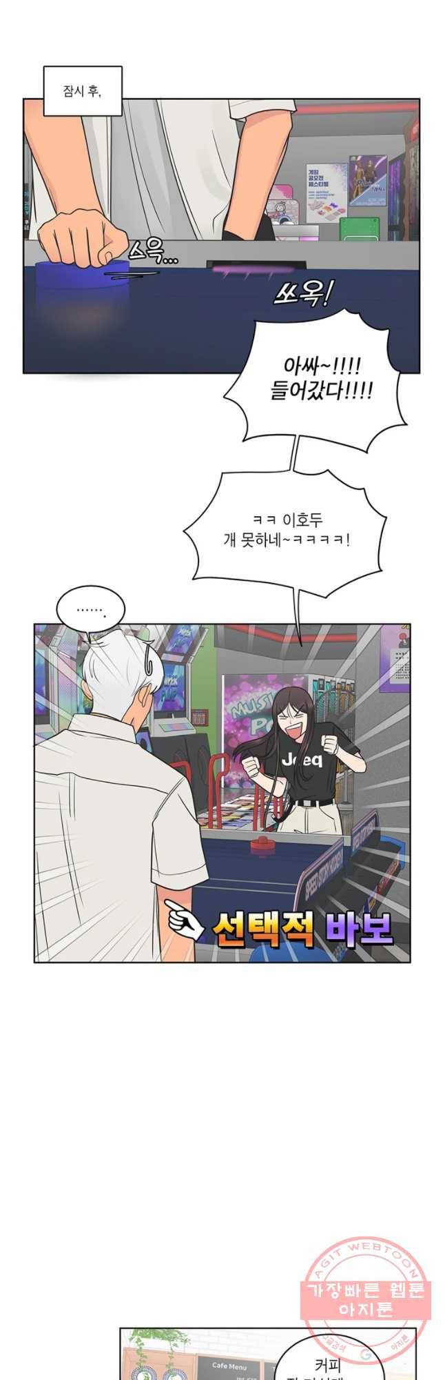 그녀의 앵무새 61화 스위치 52
