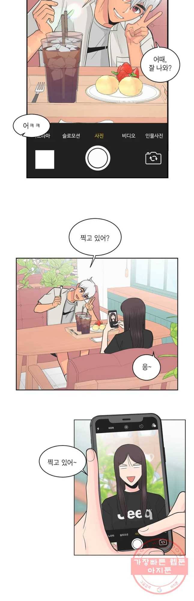 그녀의 앵무새 61화 스위치 54