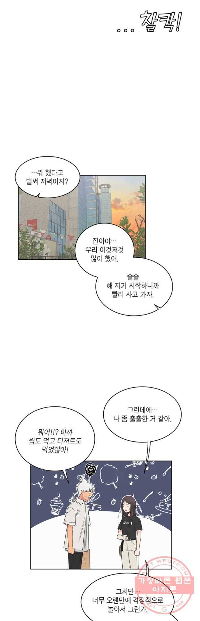 그녀의 앵무새 61화 스위치 55