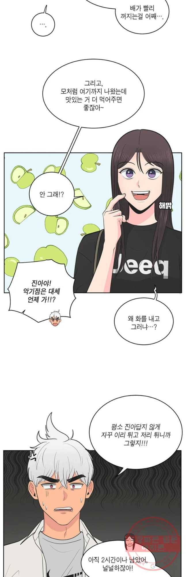 그녀의 앵무새 61화 스위치 56
