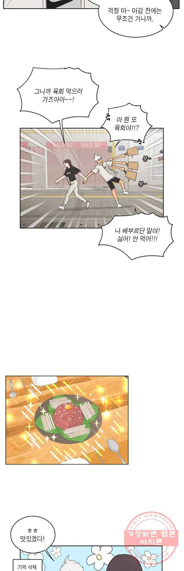 그녀의 앵무새 61화 스위치 57