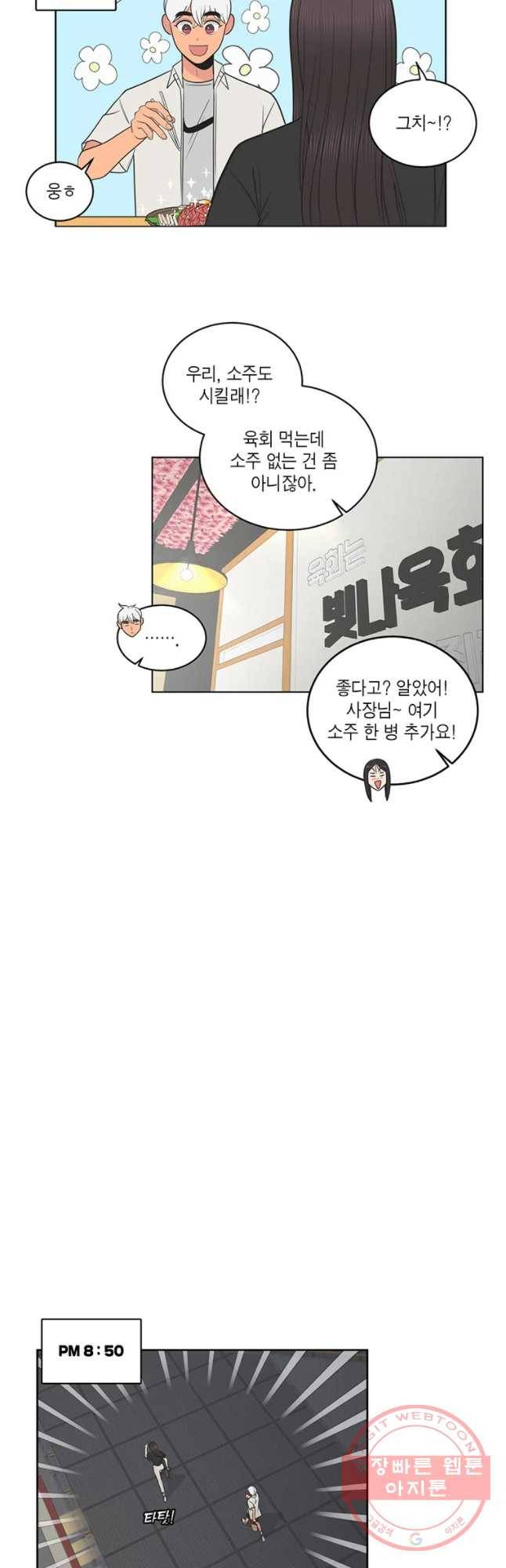 그녀의 앵무새 61화 스위치 58
