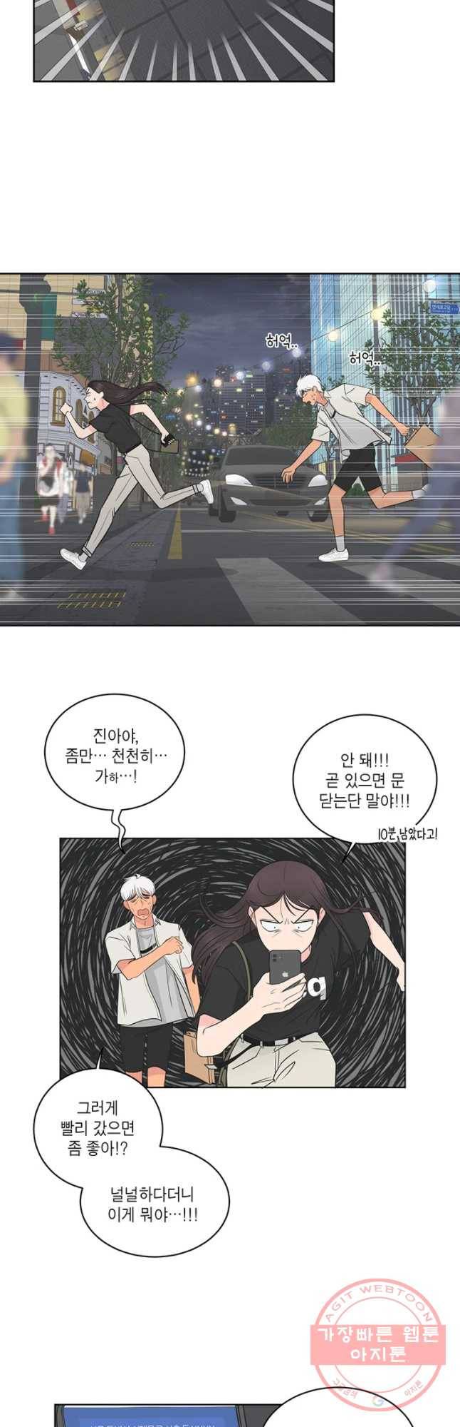 그녀의 앵무새 61화 스위치 59