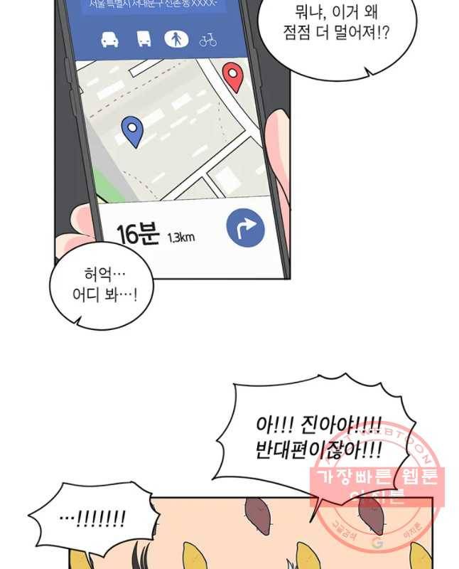 그녀의 앵무새 61화 스위치 60
