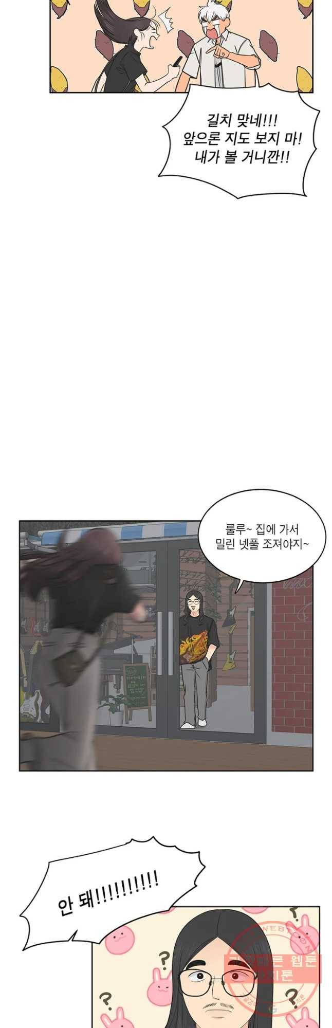 그녀의 앵무새 61화 스위치 61