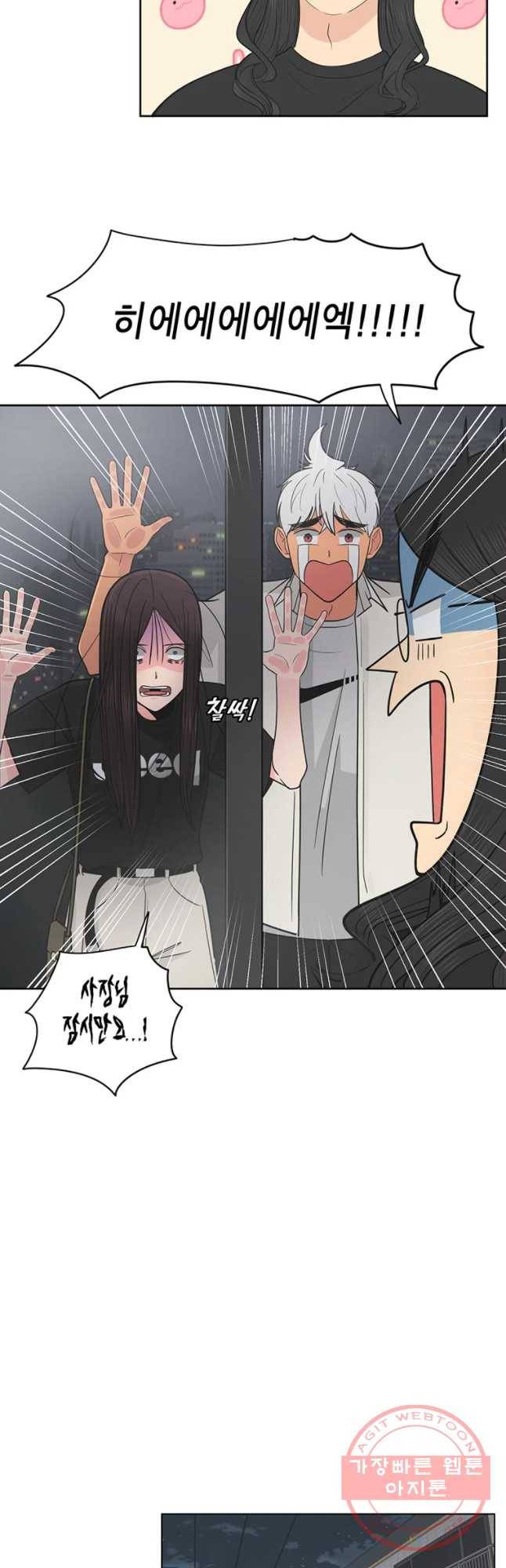 그녀의 앵무새 61화 스위치 62