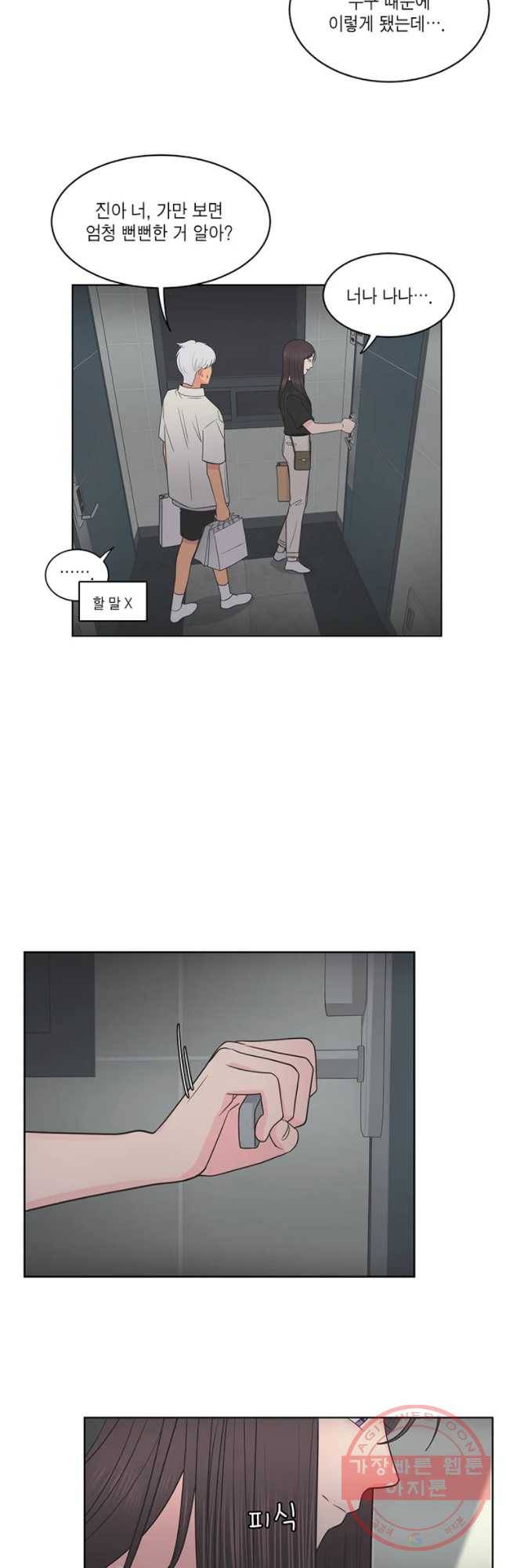 그녀의 앵무새 61화 스위치 64