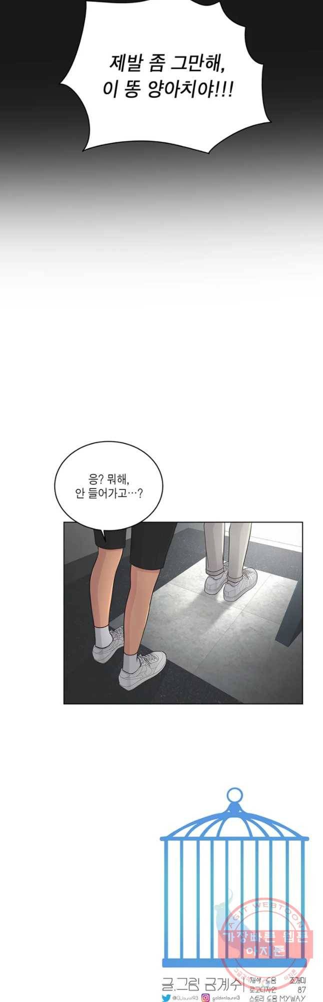 그녀의 앵무새 61화 스위치 69