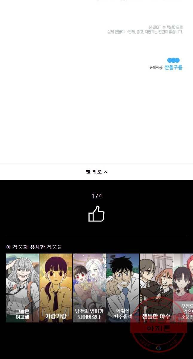 그녀의 앵무새 61화 스위치 70
