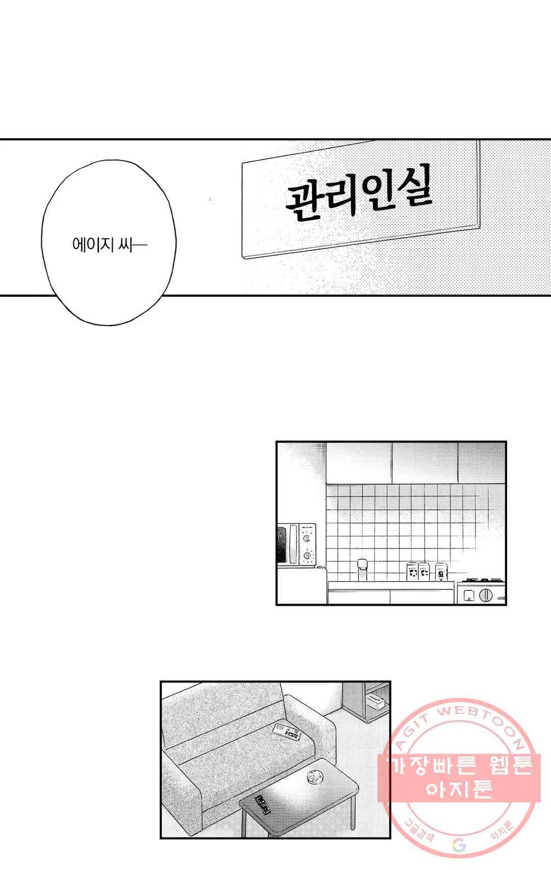 아저씨, 야한 곳 보여줘 10화 2
