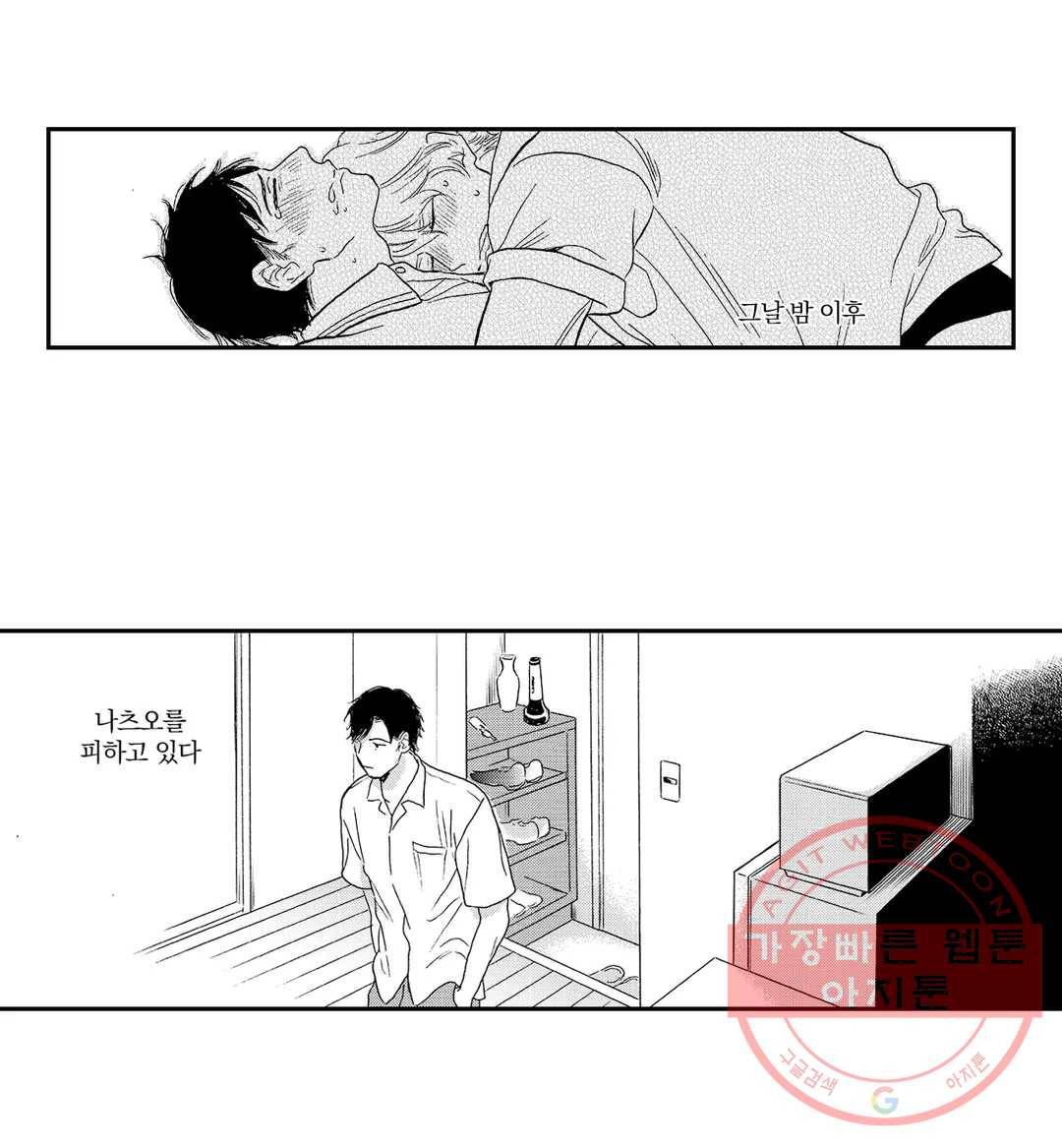 아저씨, 야한 곳 보여줘 10화 7