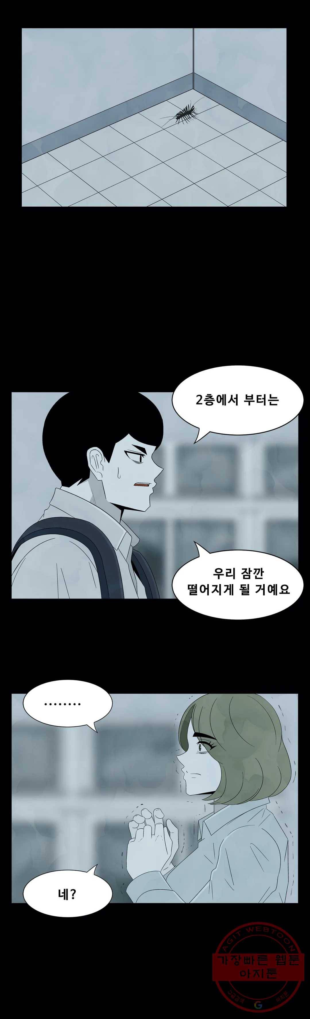 교화하라 17화 4