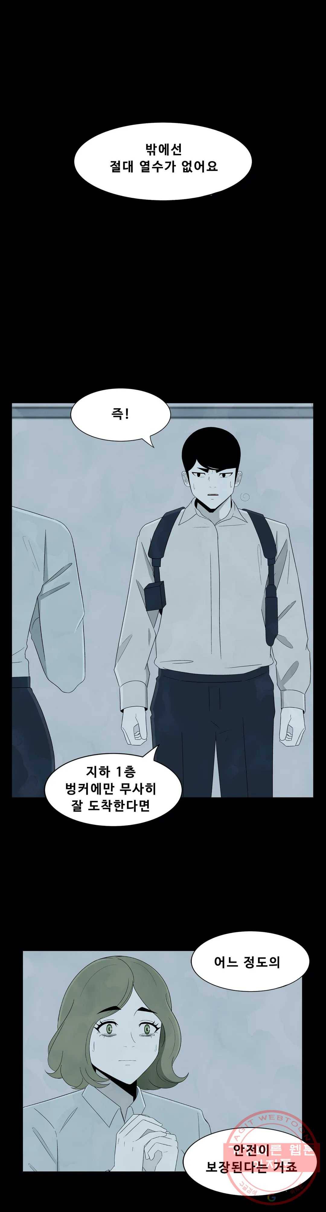 교화하라 17화 6