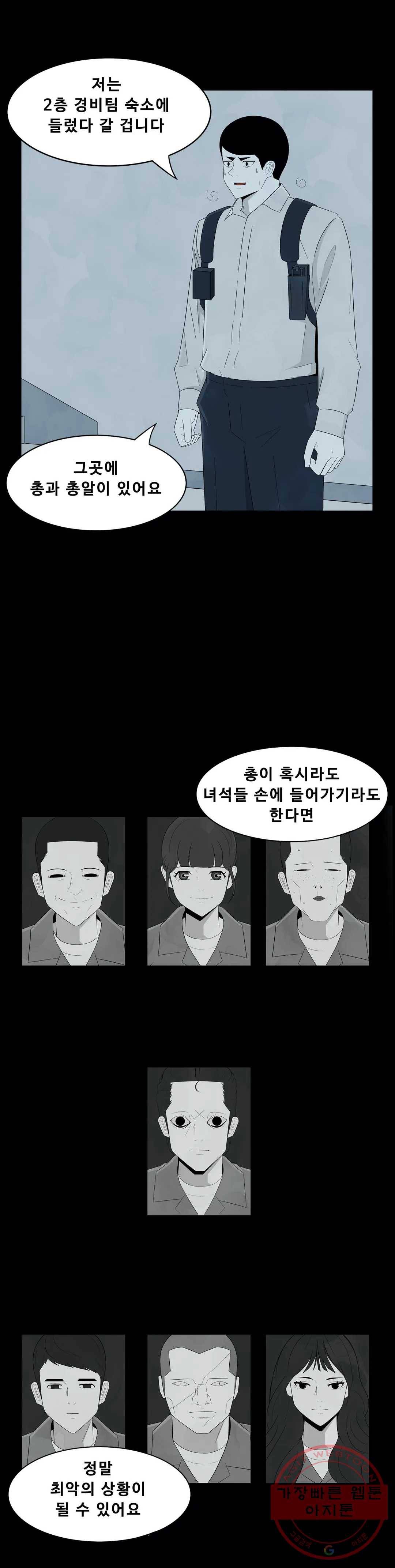 교화하라 17화 8