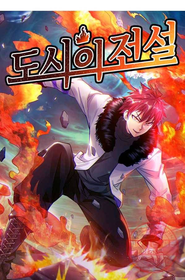 도시의 전설:185화 5
