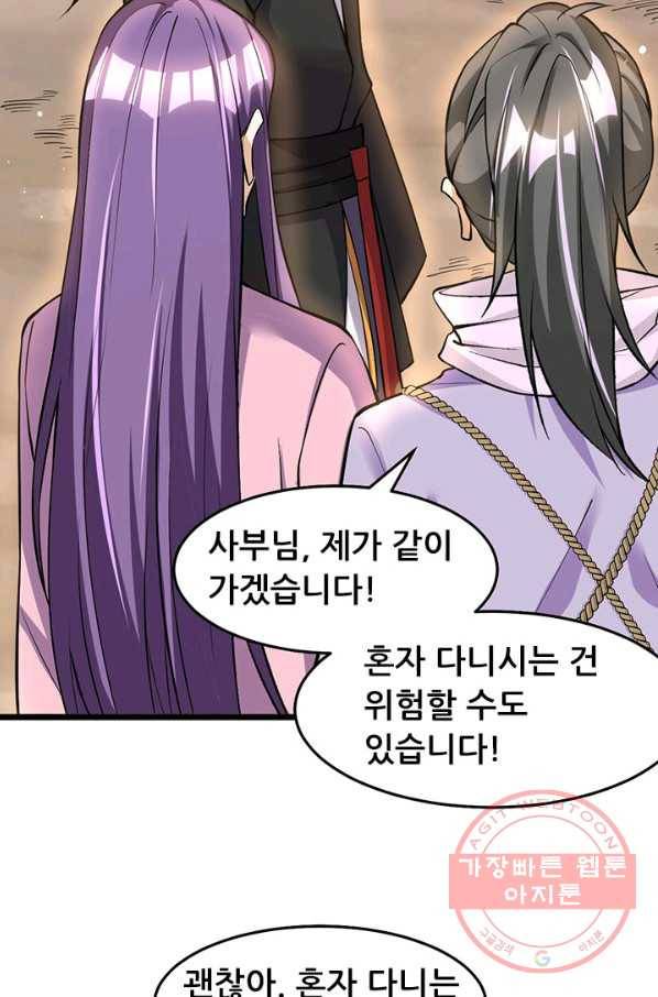 도시의 전설:185화 8