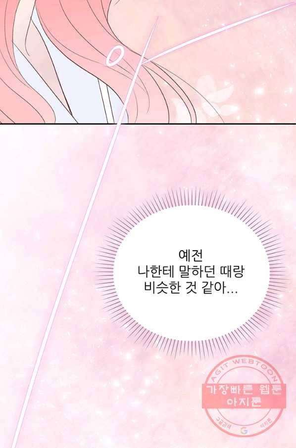 보이즈 립스틱 57화 3
