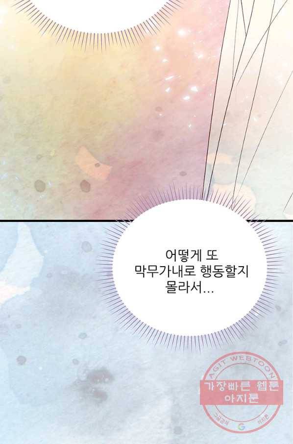 보이즈 립스틱 57화 5