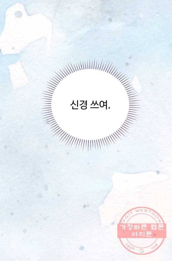보이즈 립스틱 57화 6