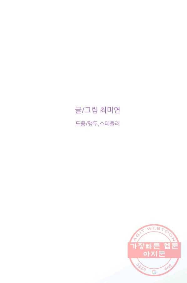 보이즈 립스틱 57화 8