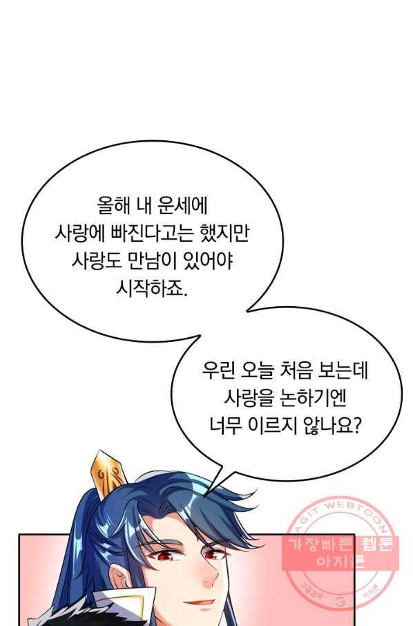 이세계의 지존 플레이어 24화 1