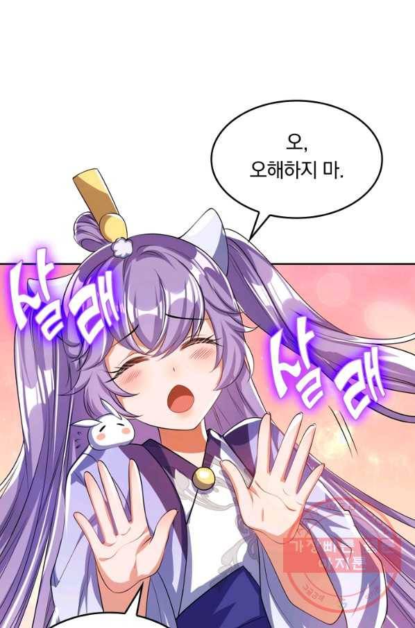 이세계의 지존 플레이어 24화 3