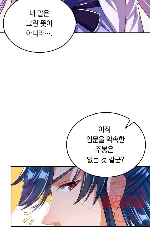 이세계의 지존 플레이어 24화 4