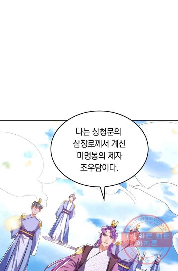 이세계의 지존 플레이어 24화 5