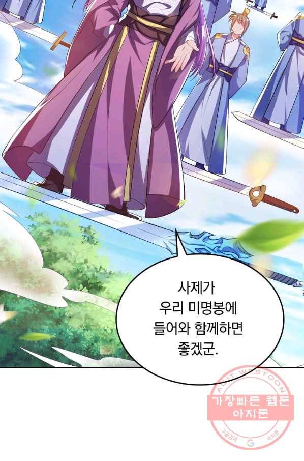 이세계의 지존 플레이어 24화 6